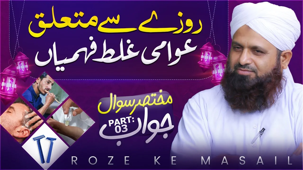 Roza Kin Kin Cheezon Se Toot Jata Hai? | Part 03 | Roze Ke Masail | Ghair Zaroori Baal Katna Kaisa?